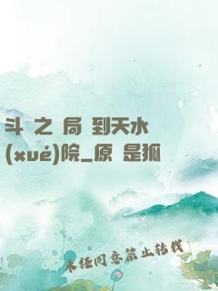 斗羅之開局簽到天水學(xué)院