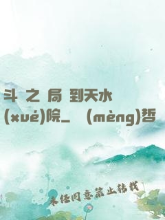 斗羅之開局簽到天水學(xué)院