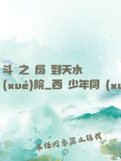 斗羅之開局簽到天水學(xué)院