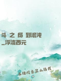 斗羅之開局簽到混沌鐘