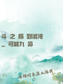 斗羅之開局簽到混沌鐘