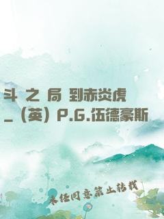 斗羅之開局簽到赤炎虎