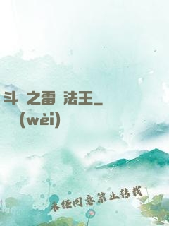 斗羅之雷電法王