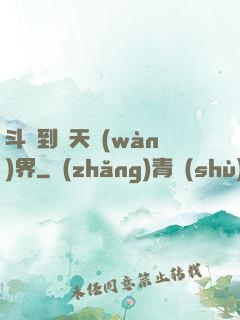 斗羅到諸天萬(wàn)界