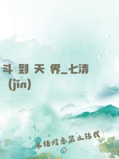 斗羅到諸天萬界
