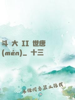 斗羅大陸II絕世唐門(mén)