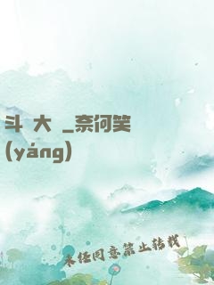 斗羅大陸