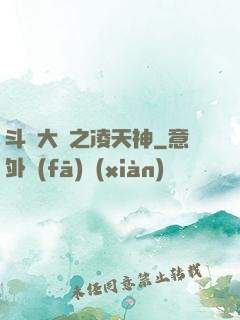 斗羅大陸之凌天神