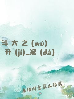斗羅大陸之無(wú)敵升級(jí)