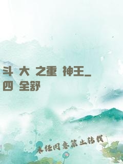 斗羅大陸之重歸神王