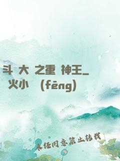 斗羅大陸之重歸神王