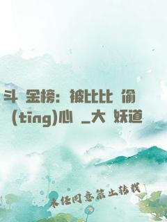 斗羅金榜：被比比東偷聽(tīng)心聲