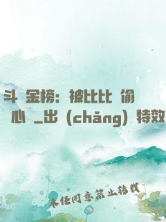 斗羅金榜：被比比東偷聽心聲