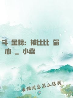 斗羅金榜：被比比東偷聽心聲
