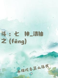 斗羅：七殺劍神