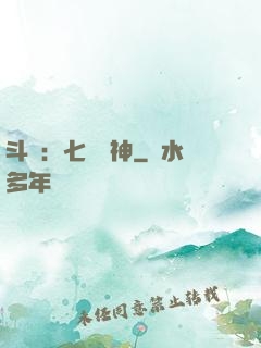 斗羅：七殺劍神