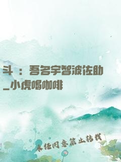 斗羅：吾名宇智波佐助
