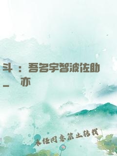 斗羅：吾名宇智波佐助