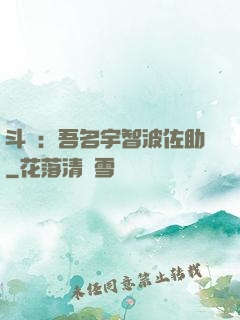 斗羅：吾名宇智波佐助