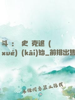 斗羅：從史萊克退學(xué)開(kāi)始