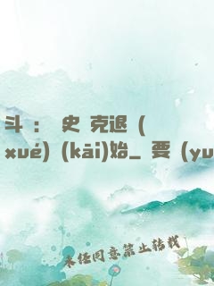 斗羅：從史萊克退學(xué)開(kāi)始