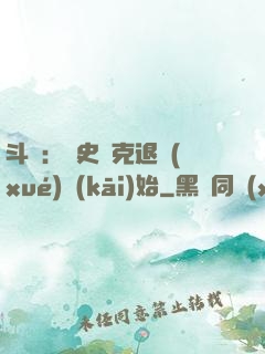 斗羅：從史萊克退學(xué)開(kāi)始
