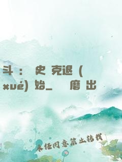 斗羅：從史萊克退學(xué)開始