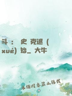 斗羅：從史萊克退學(xué)開始