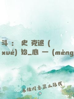 斗羅：從史萊克退學(xué)開始