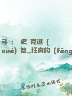 斗羅：從史萊克退學(xué)開始