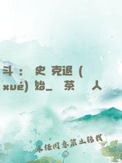 斗羅：從史萊克退學(xué)開始