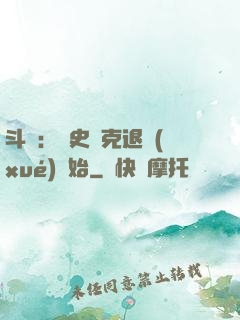斗羅：從史萊克退學(xué)開始