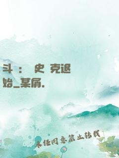 斗羅：從史萊克退學開始