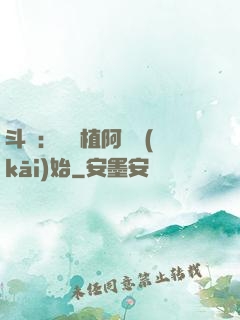 斗羅：從種植阿銀開(kāi)始