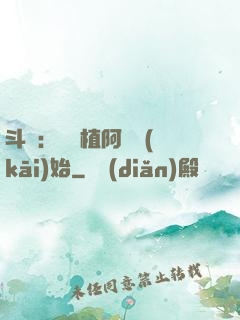 斗羅：從種植阿銀開(kāi)始