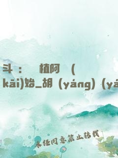 斗羅：從種植阿銀開(kāi)始