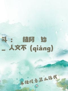 斗羅：從種植阿銀開始