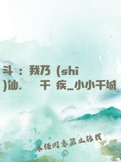斗羅：我乃詩(shī)仙，劍斬千尋疾