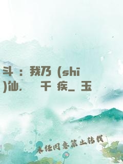 斗羅：我乃詩(shī)仙，劍斬千尋疾