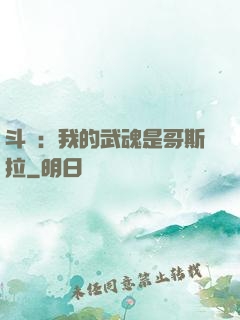 斗羅：我的武魂是哥斯拉