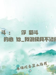 斗羅：無敵從俘獲菊斗羅的心開始