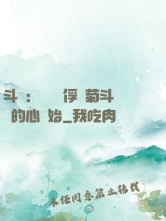 斗羅：無敵從俘獲菊斗羅的心開始