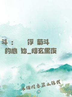 斗羅：無敵從俘獲菊斗羅的心開始