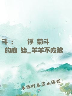斗羅：無敵從俘獲菊斗羅的心開始