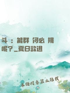 斗羅：能群毆何必單挑呢？