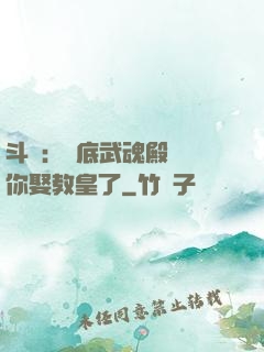 斗羅：臥底武魂殿誰讓你娶教皇了