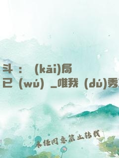 斗羅：開(kāi)局已無(wú)敵