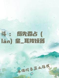 斗羅：開局先霸占藍(lán)銀皇