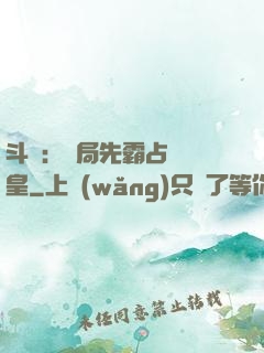 斗羅：開局先霸占藍銀皇