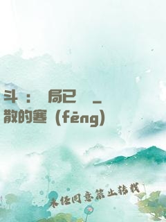 斗羅：開局已無敵